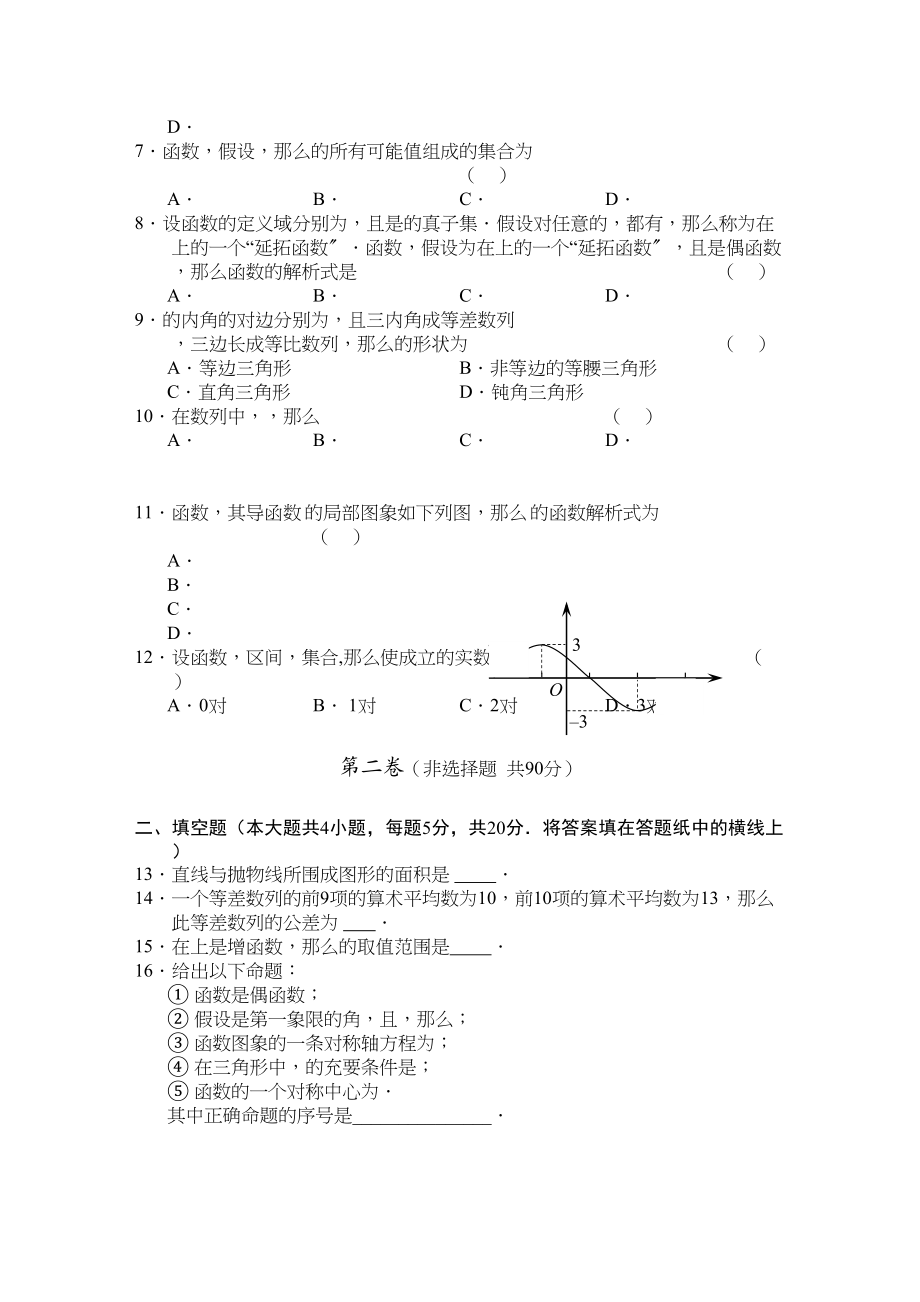 2023年吉林省东北高三数学第二次摸底考试理.docx_第2页