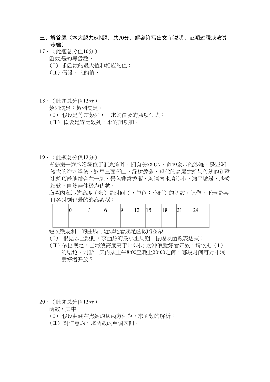 2023年吉林省东北高三数学第二次摸底考试理.docx_第3页