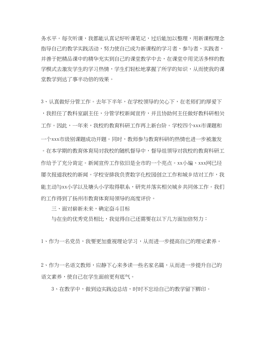 2023年教师入党转正思想汇报例文欣赏.docx_第2页