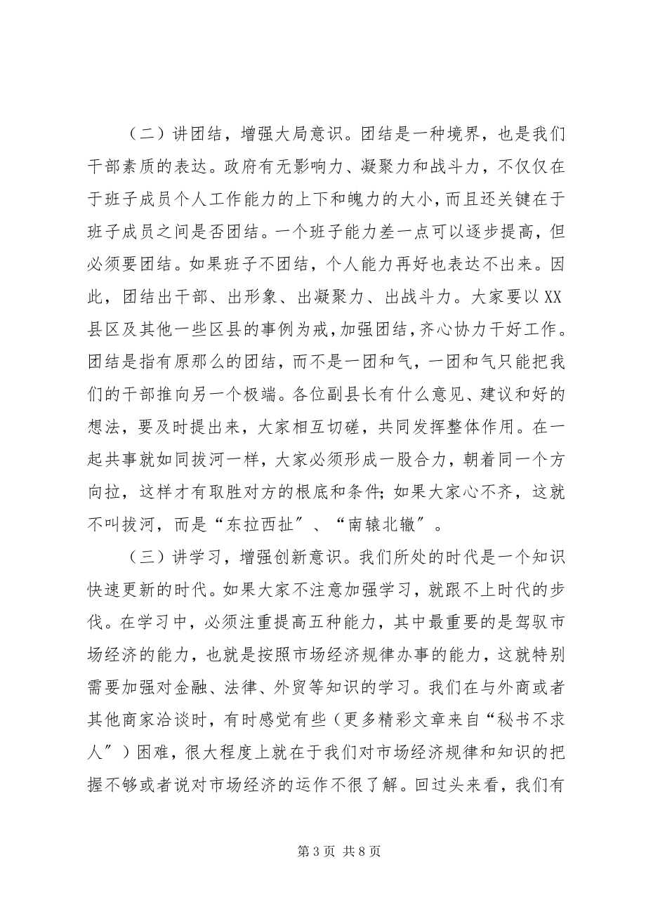 2023年县长关于县政府班子建设问题的致辞.docx_第3页