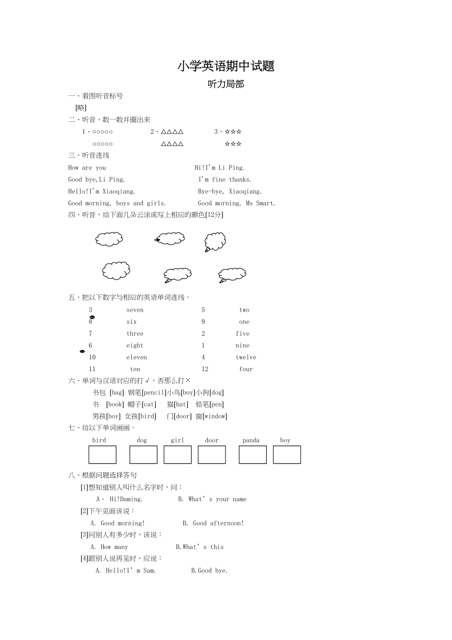 2023年新标准小学一年级英语期中试题2.docx_第1页