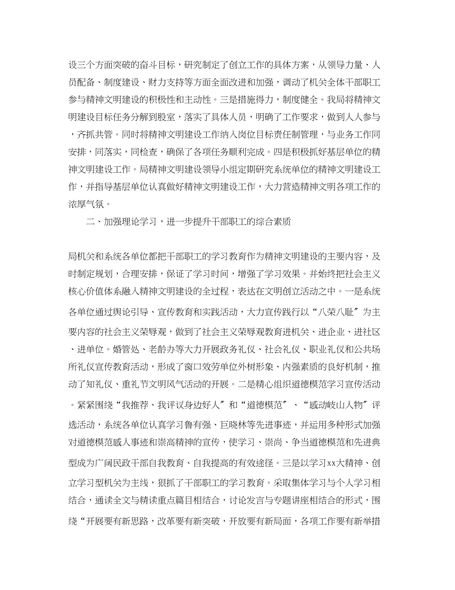 2023年精神文明建设度总结.docx_第2页