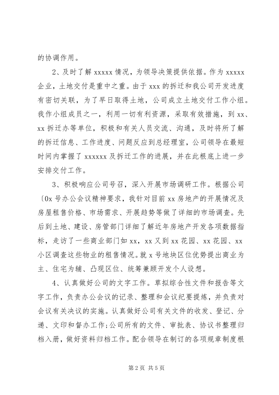 2023年行政人员上半年个人工作总结.docx_第2页