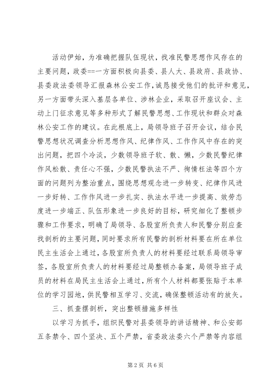 2023年政法系统作风纪律整顿情况汇报.docx_第2页