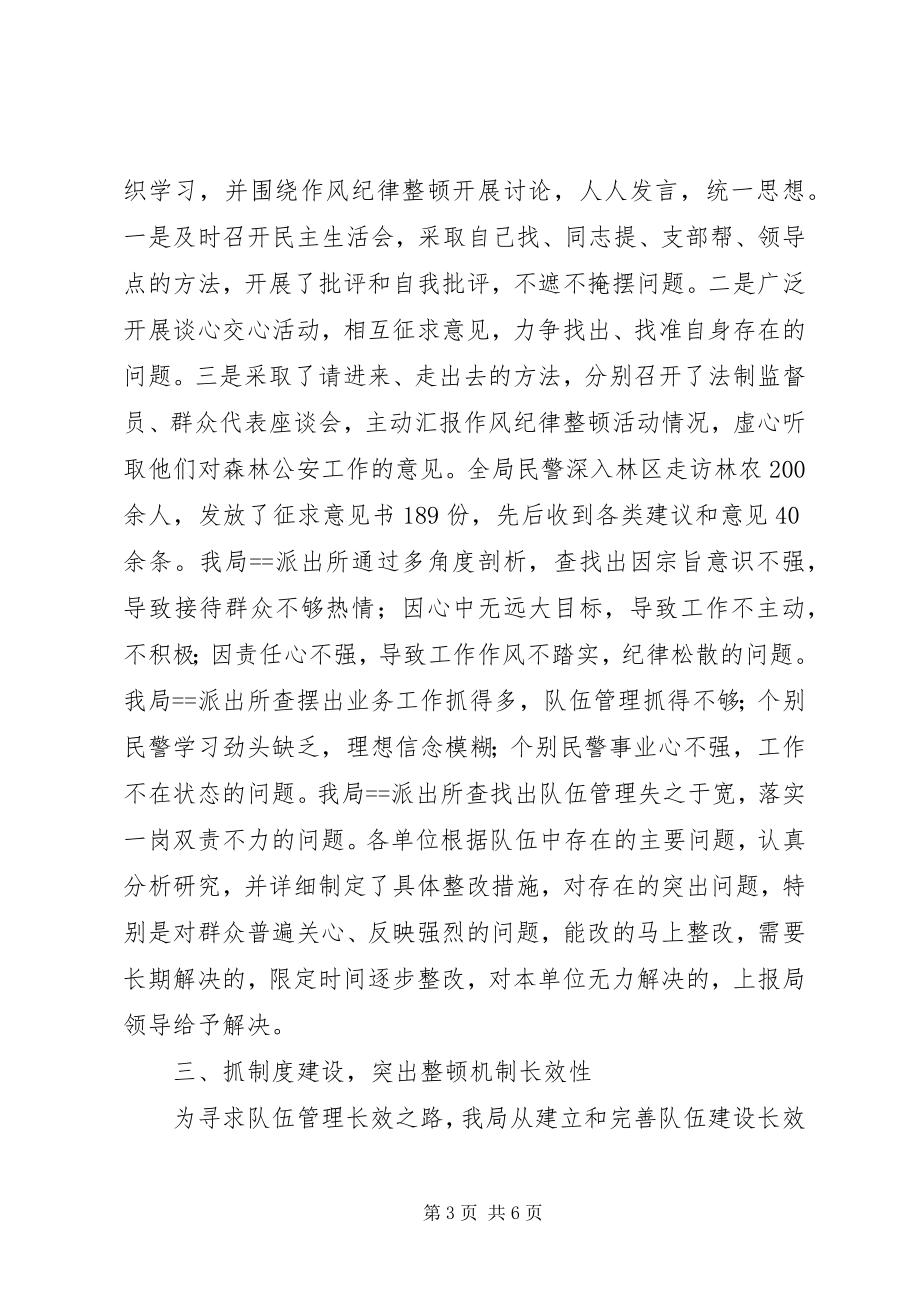 2023年政法系统作风纪律整顿情况汇报.docx_第3页