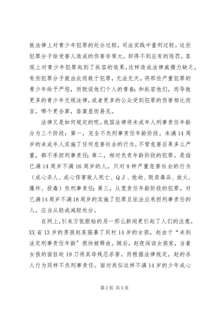 2023年对青少年犯罪现象激增的思考.docx_第2页