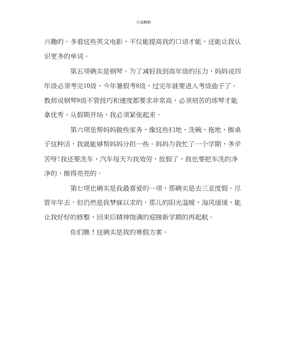 2023年政教处我的寒假计划.docx_第2页