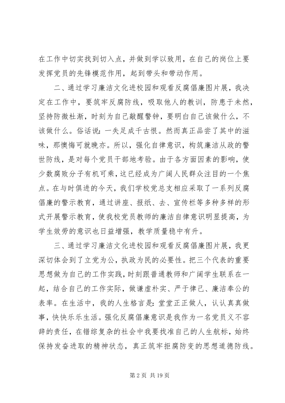 2023年反腐倡廉心得体会五篇.docx_第2页