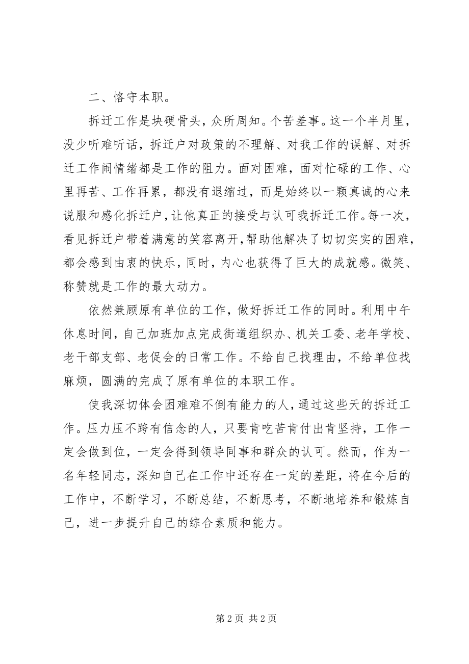 2023年拆迁办个人述职述廉新编.docx_第2页