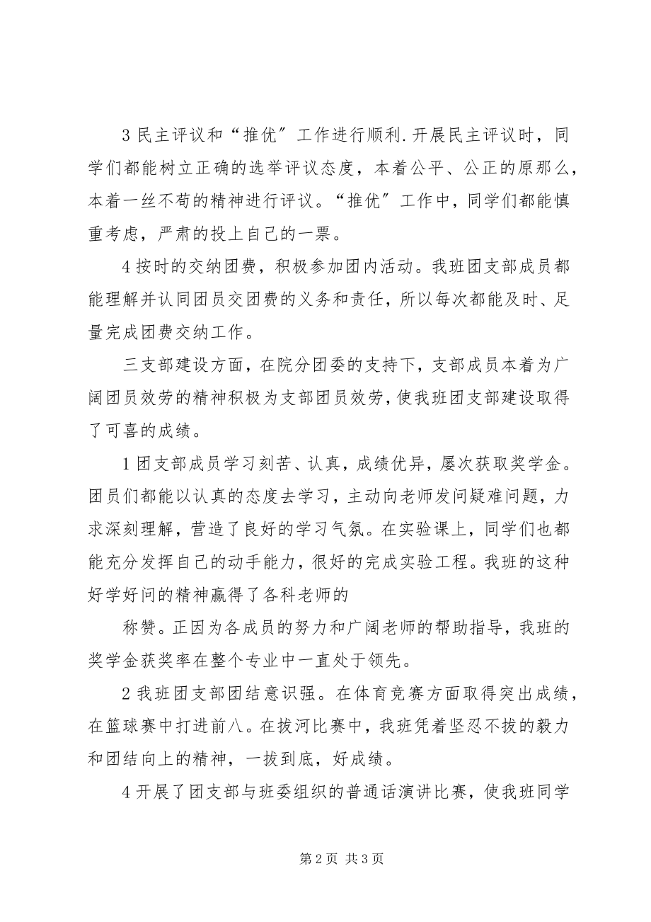 2023年团支部学习情况汇报.docx_第2页