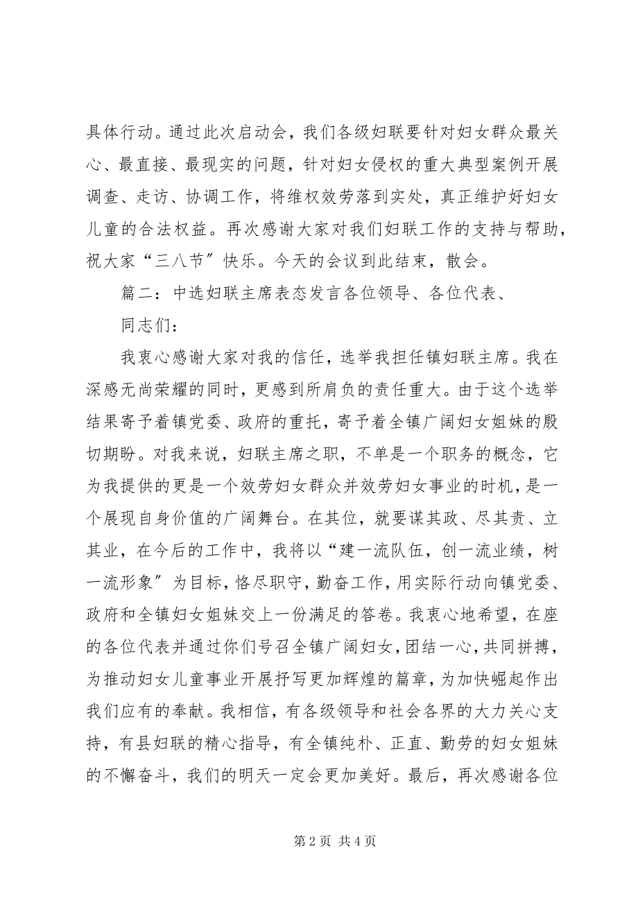 2023年妇联主席妇代会致辞.docx_第2页