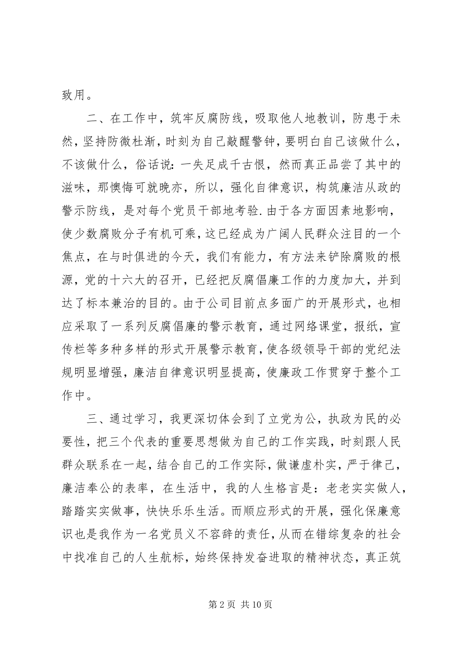 2023年反腐倡廉心得感想.docx_第2页