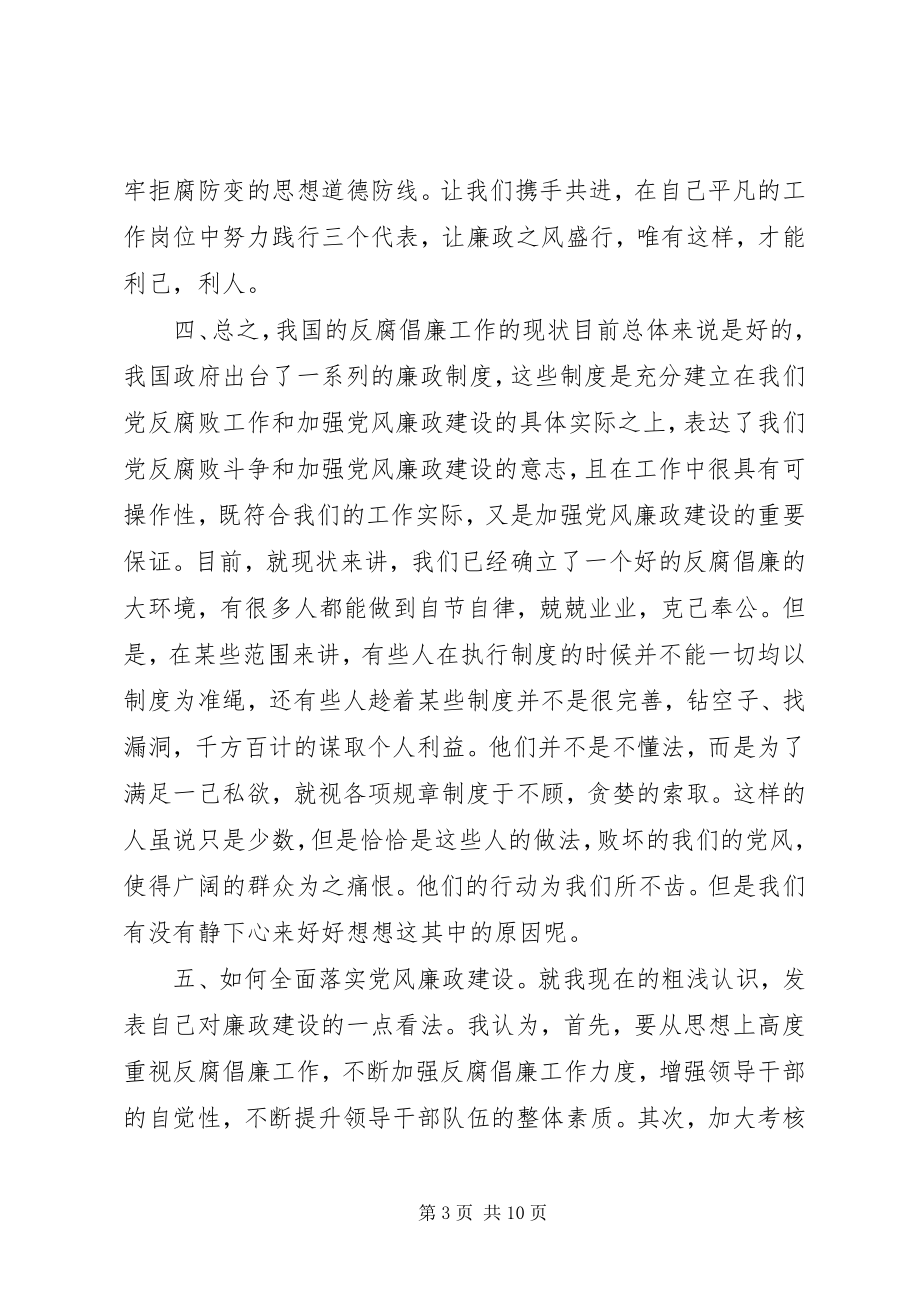 2023年反腐倡廉心得感想.docx_第3页