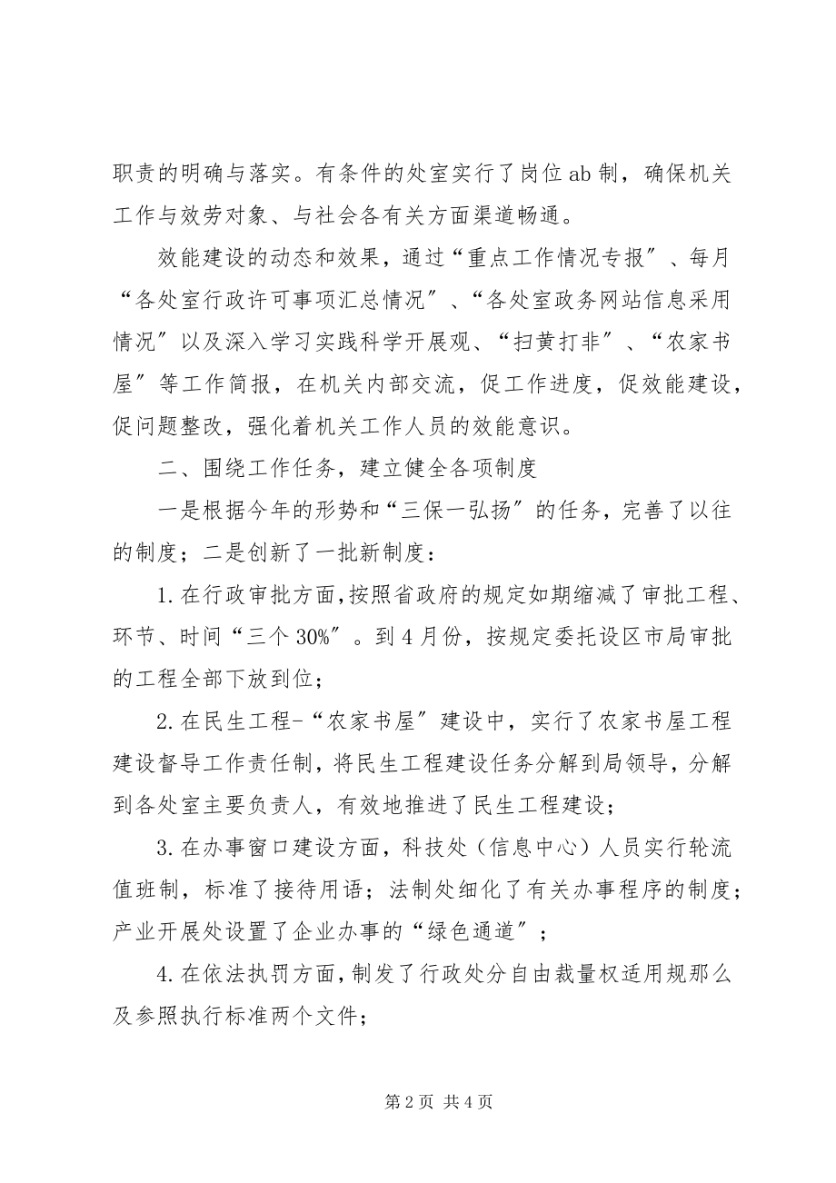 2023年版权局机关效能年上半年工作总结新编.docx_第2页