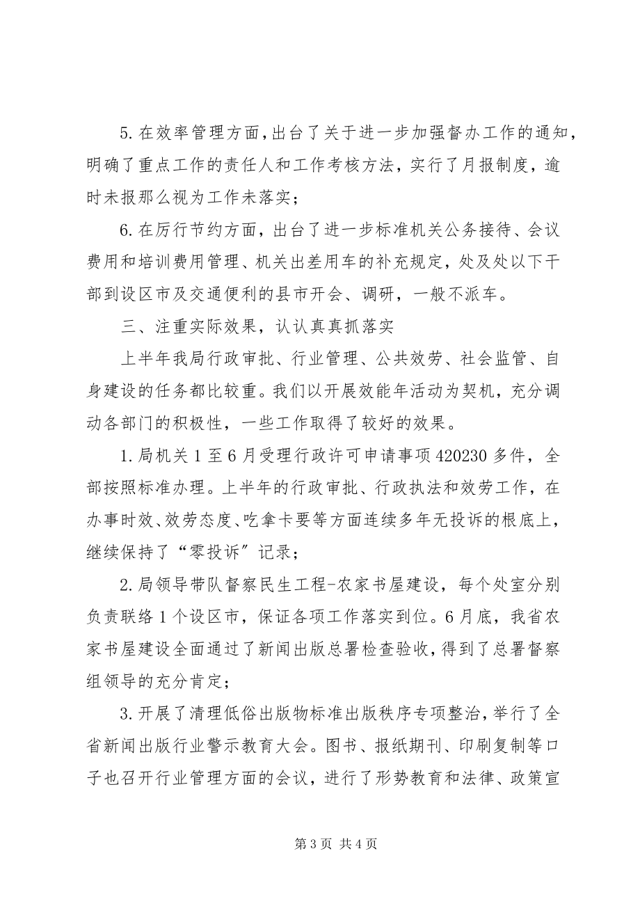 2023年版权局机关效能年上半年工作总结新编.docx_第3页