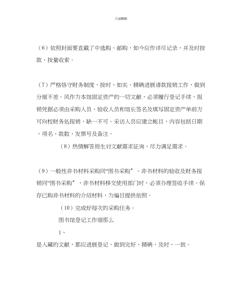 2023年学校后勤图书馆采购验收编目登记分类工作细则.docx_第2页