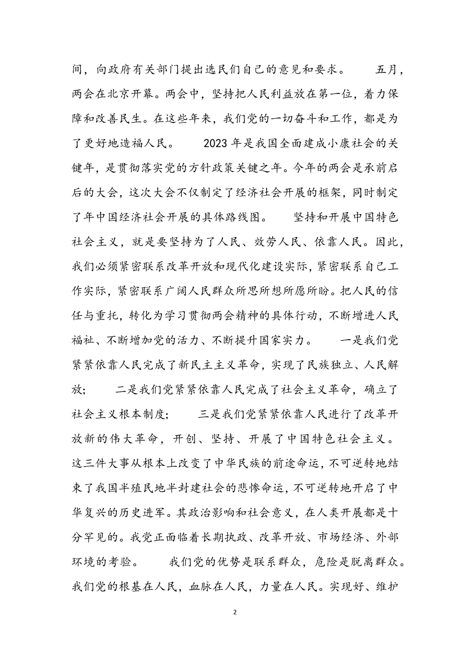 2023年学习两会精神心得体会4篇.docx_第2页