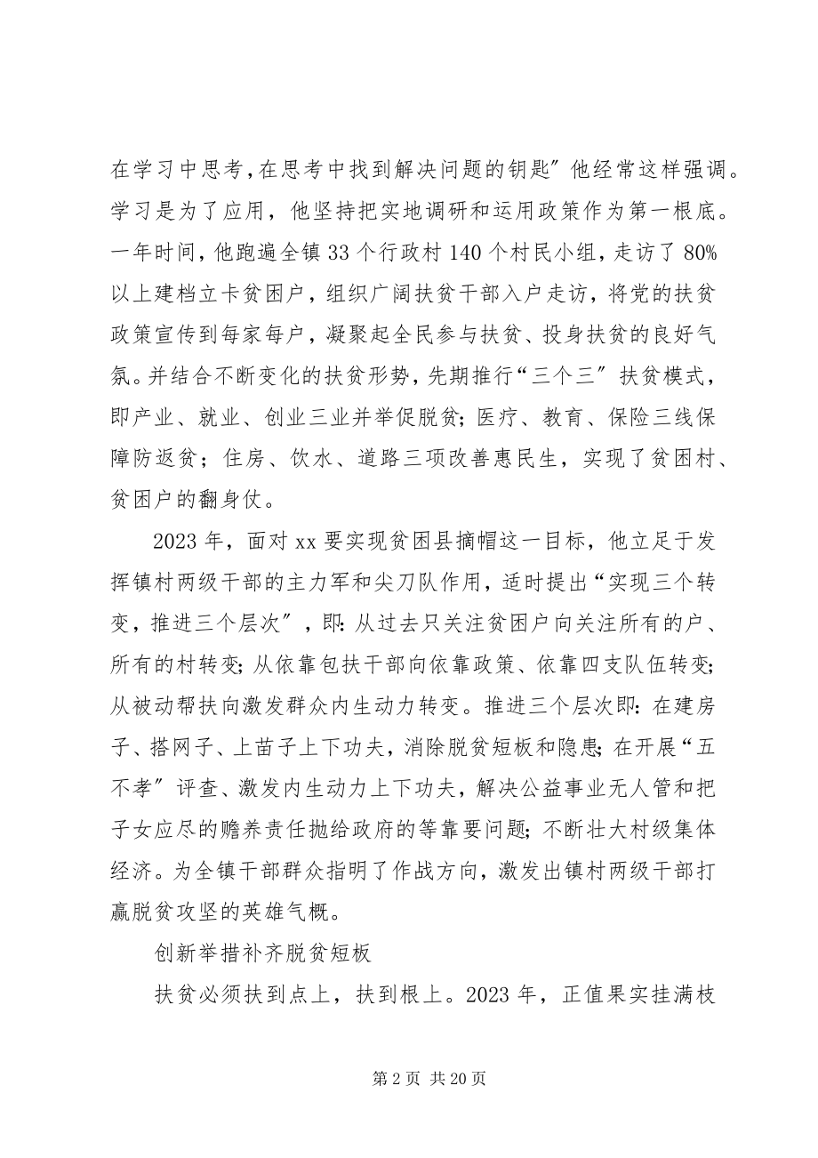 2023年脱贫个人先进事迹5篇.docx_第2页