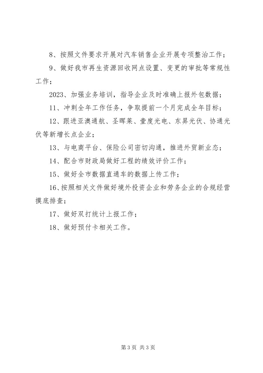 2023年商务局11月份工作计划.docx_第3页