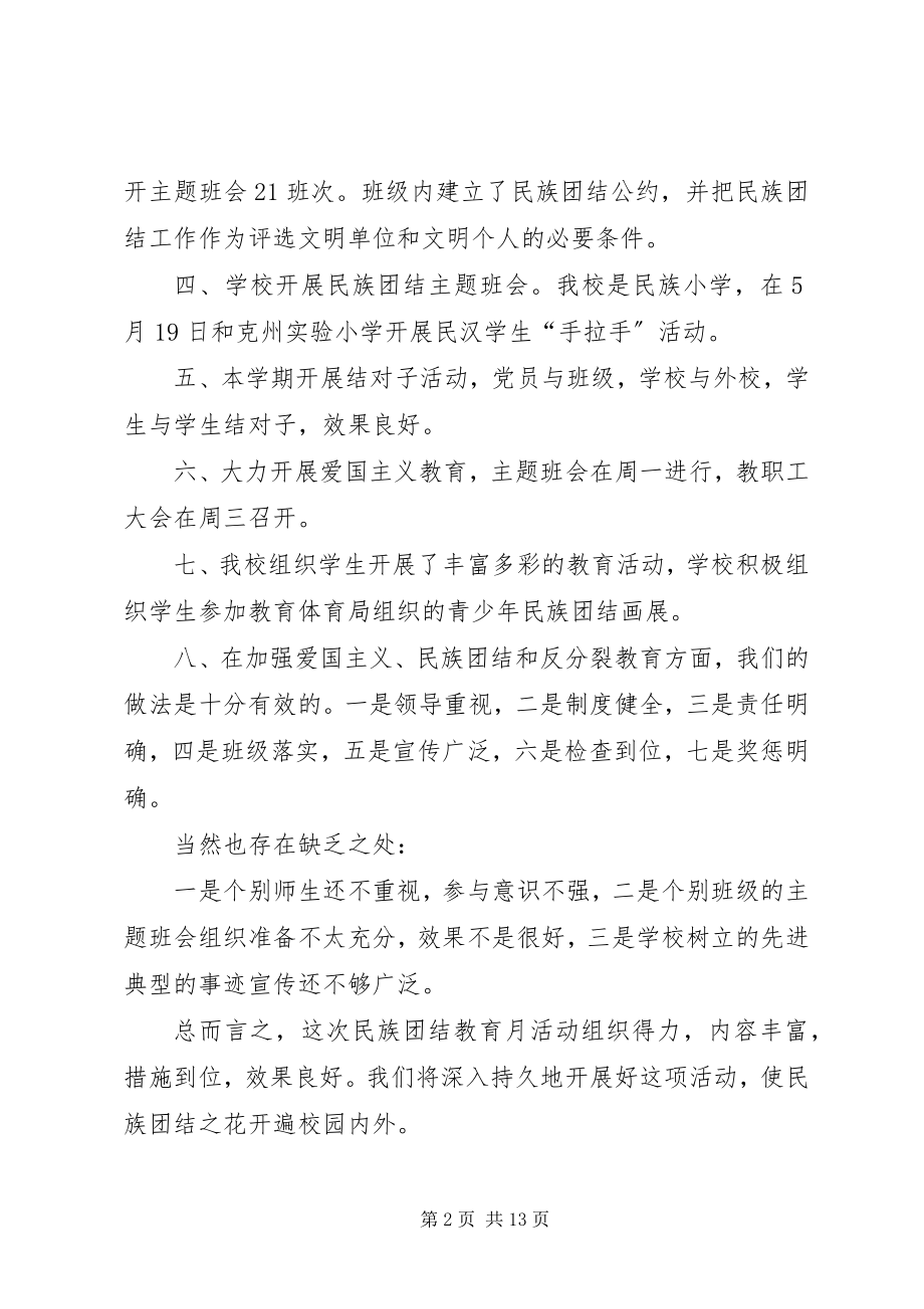 2023年民族活动总结4篇.docx_第2页