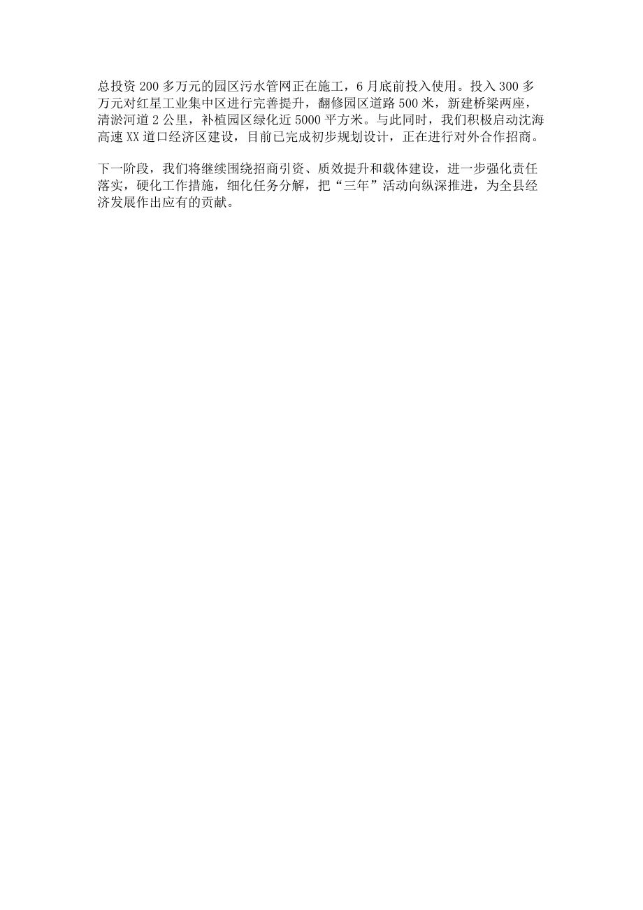 2023年乡镇当前工作汇报围绕“三年”抓落实加快发展谱新篇.doc_第2页