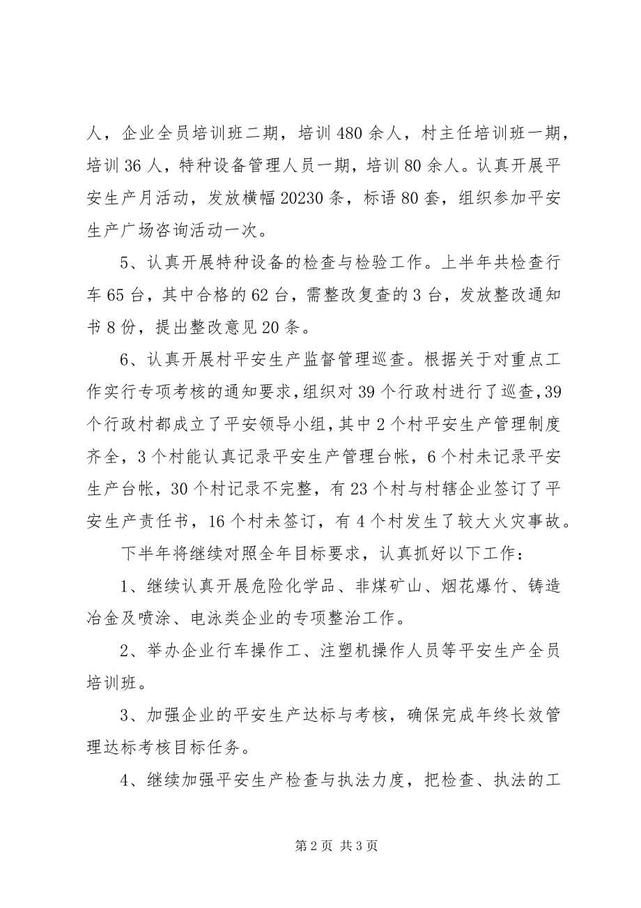 2023年安全生产上半年个人工作总结新编.docx_第2页