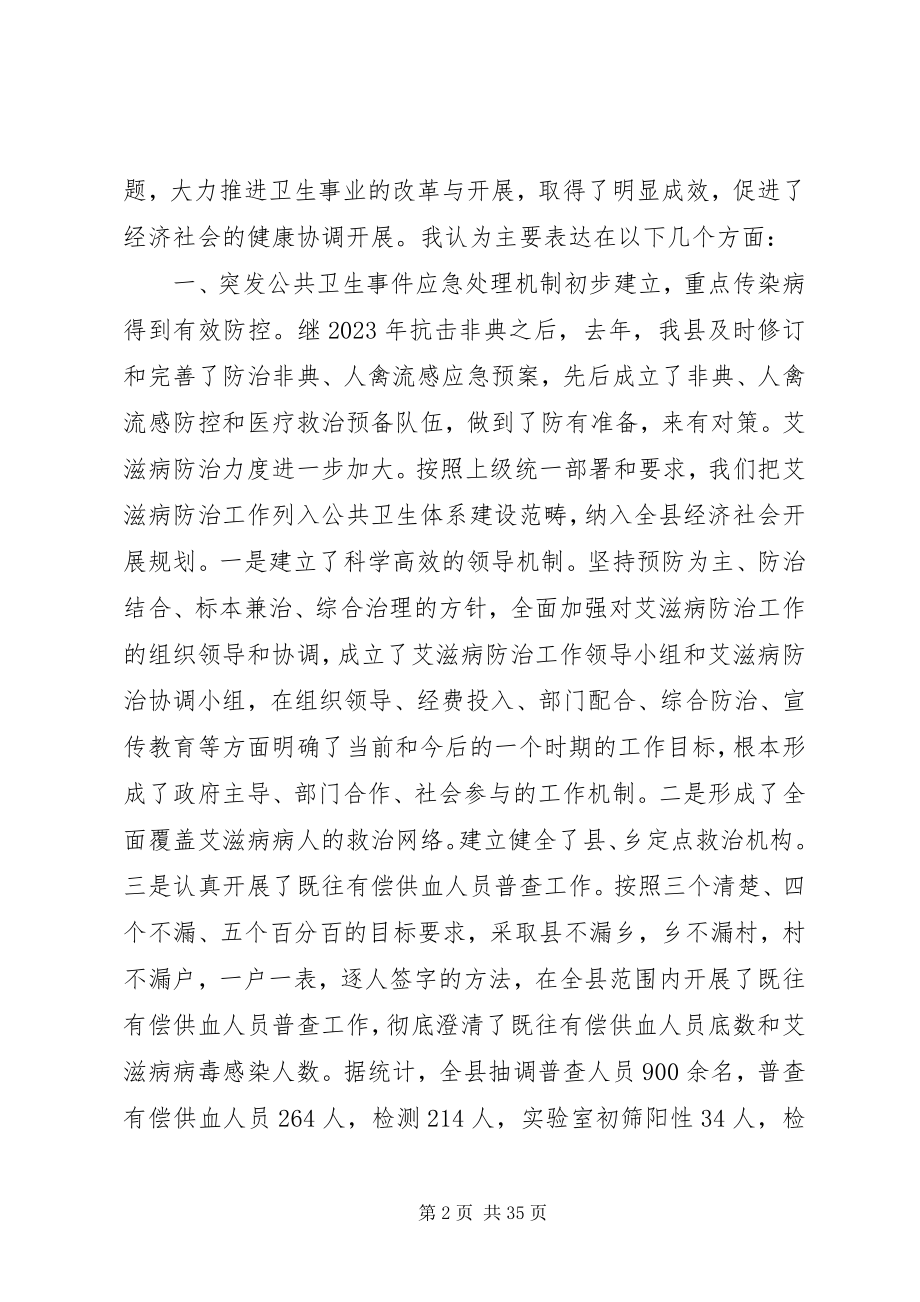 2023年县长卫生工作会议致辞.docx_第2页