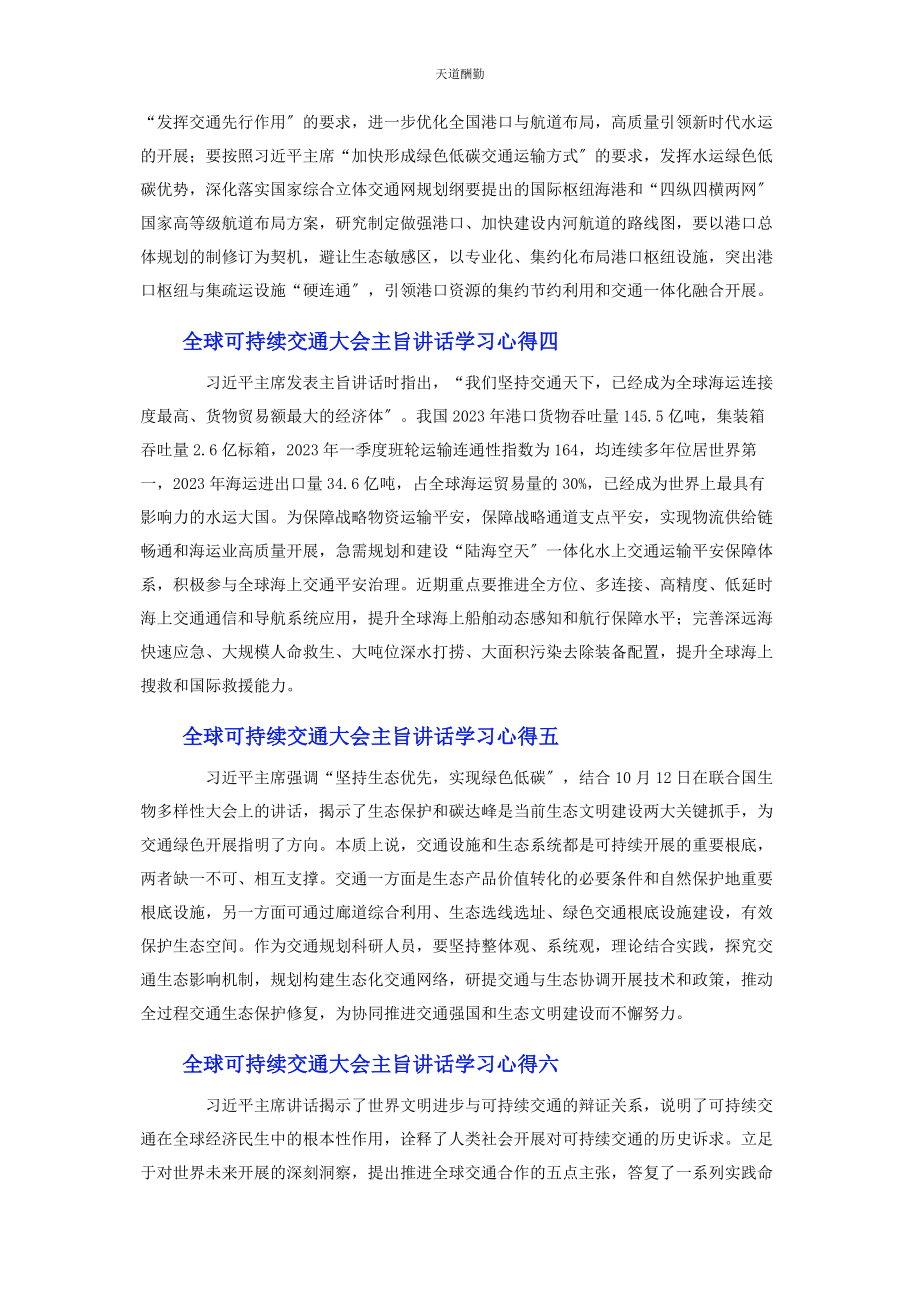 2023年全球可持续交通大会主旨讲话学习心得7篇2.docx_第2页