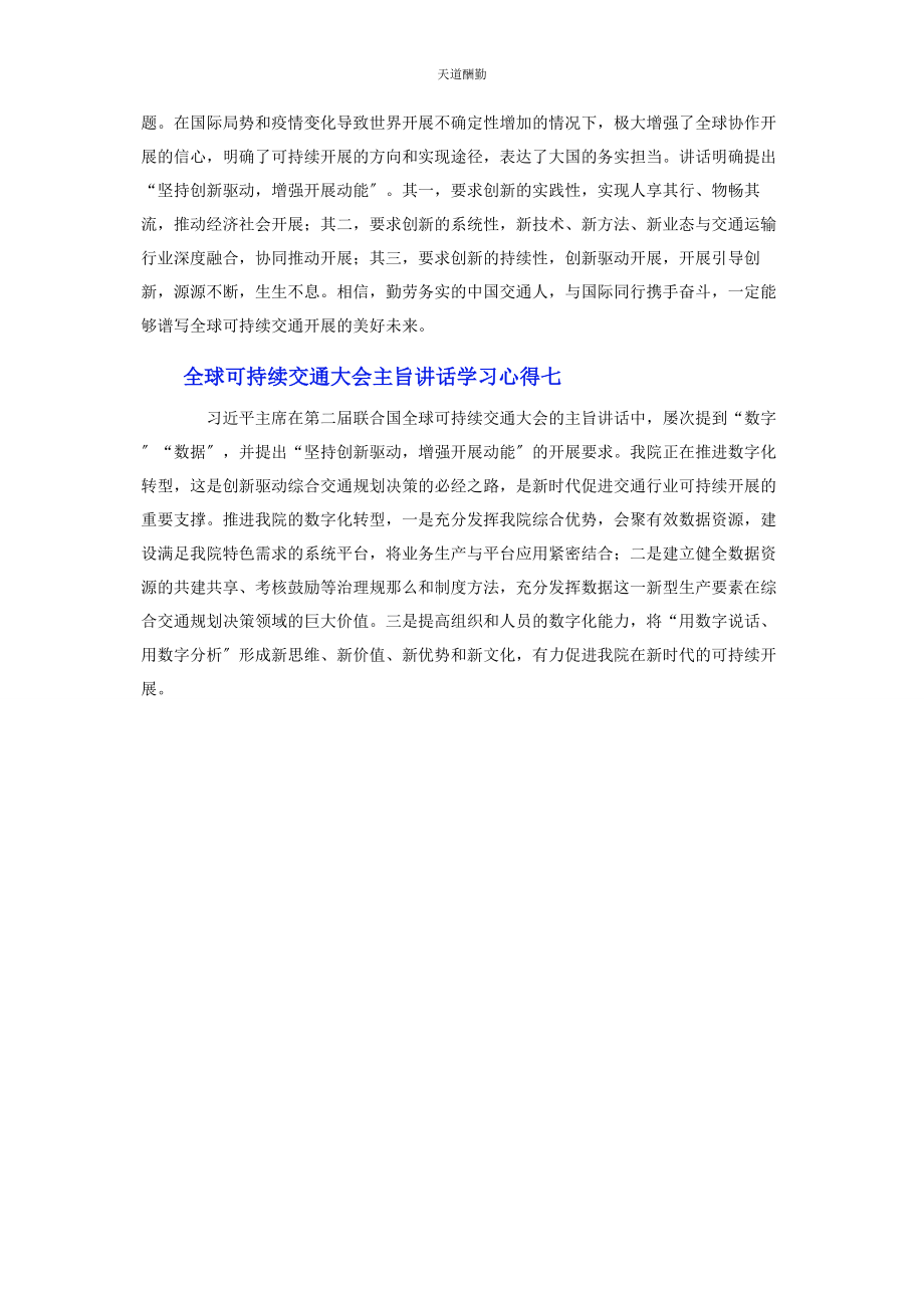 2023年全球可持续交通大会主旨讲话学习心得7篇2.docx_第3页