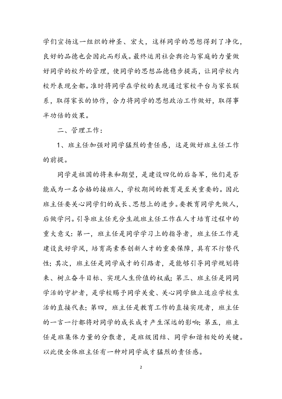 2023年班主任远程教学学习个人总结.docx_第2页