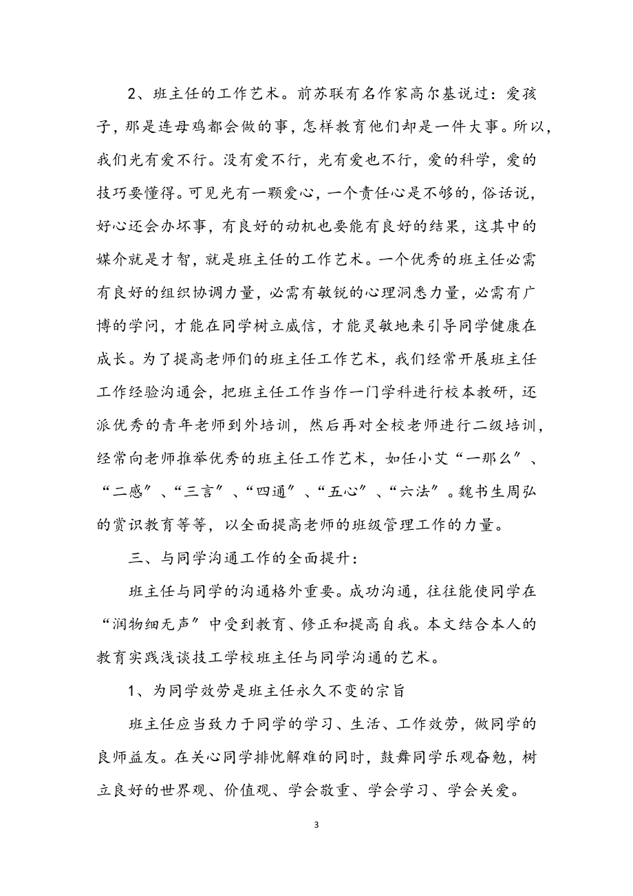 2023年班主任远程教学学习个人总结.docx_第3页