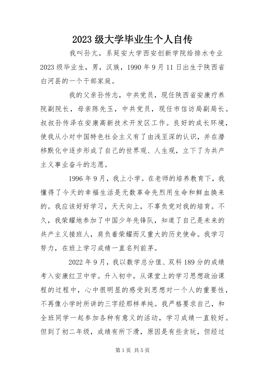 2023年级大学毕业生个人自传.docx_第1页