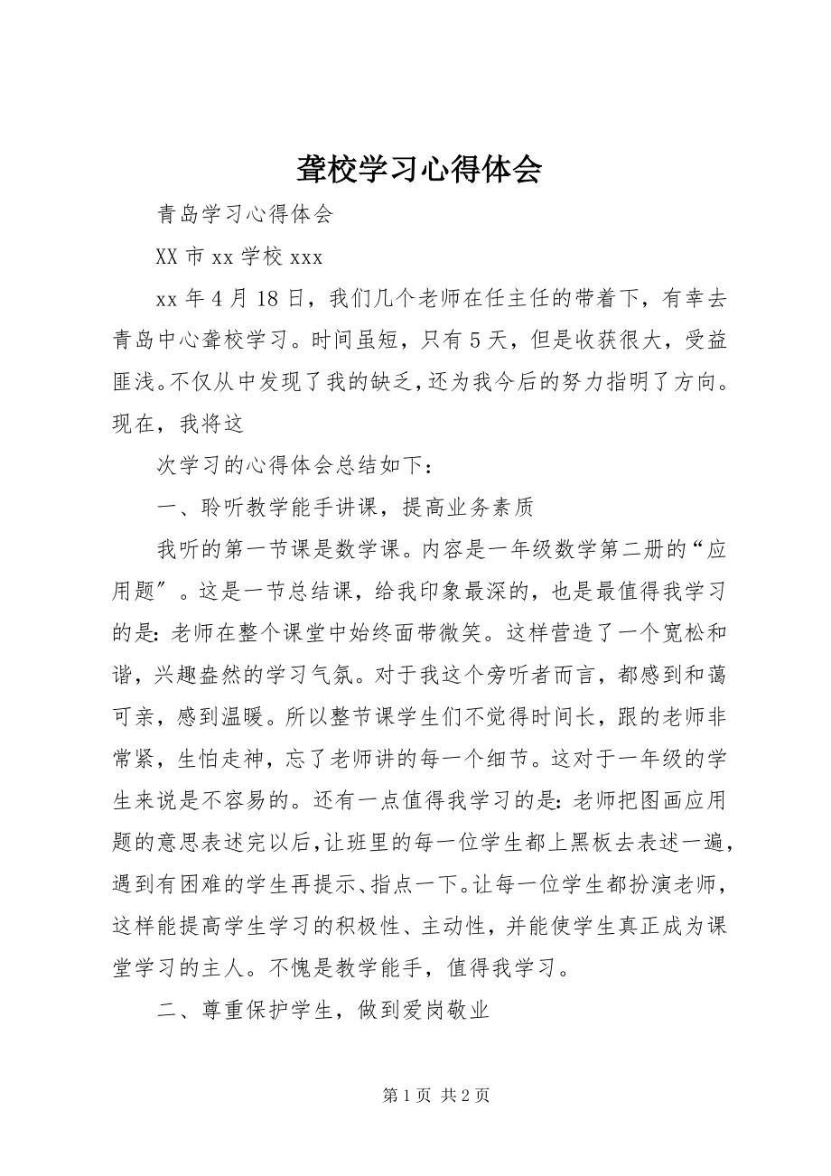 2023年聋校学习心得体会.docx_第1页