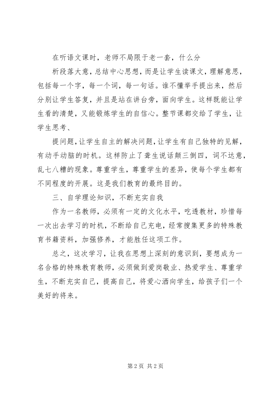 2023年聋校学习心得体会.docx_第2页