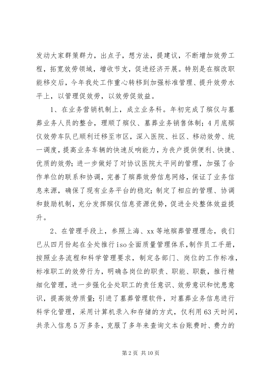 2023年殡葬事业管理处年度工作总结新编.docx_第2页