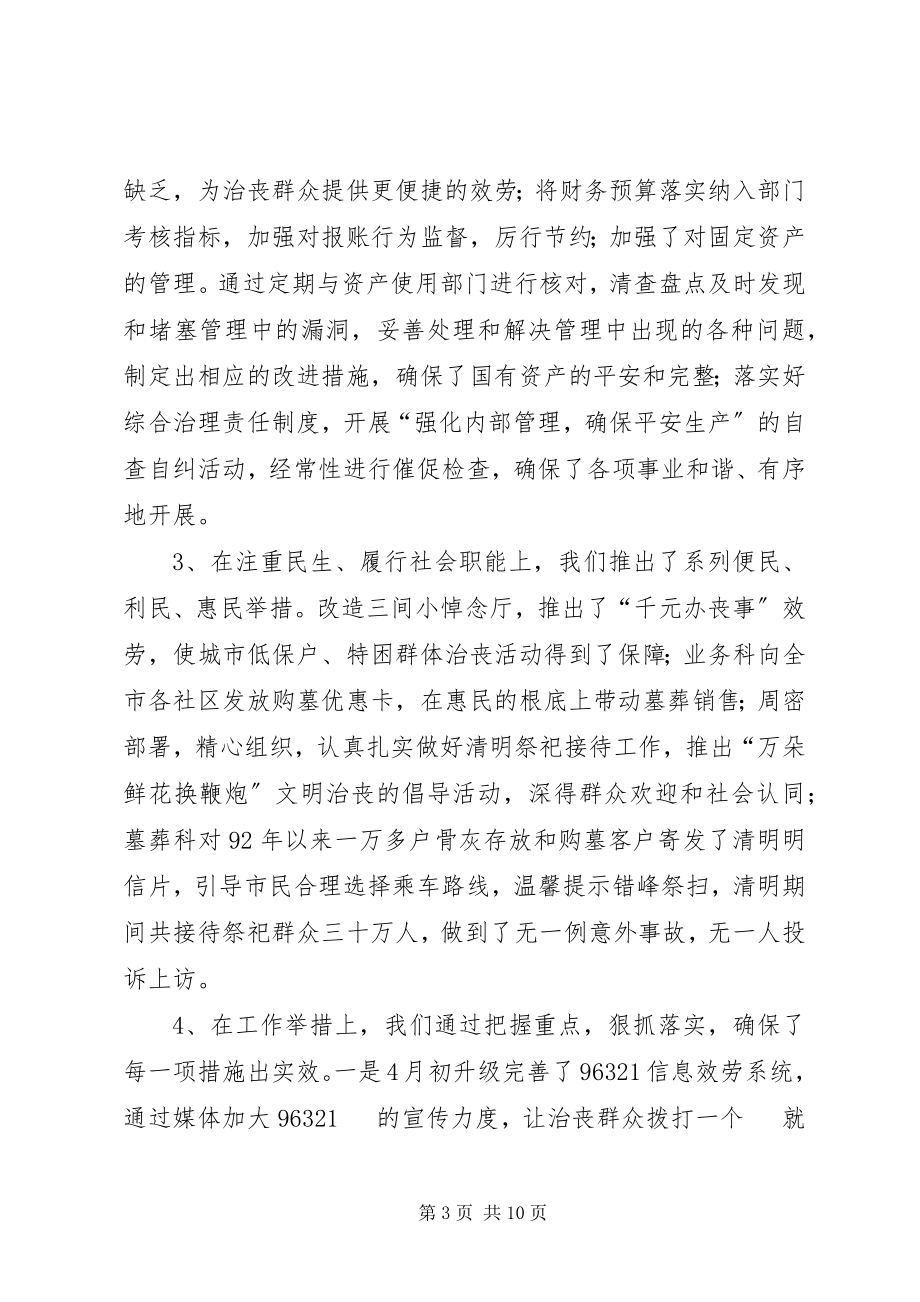 2023年殡葬事业管理处年度工作总结新编.docx_第3页