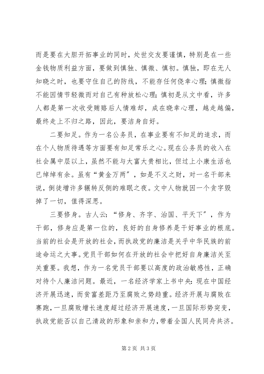 2023年《他为自己修了一条通往牢狱之路》读后心得体会新编.docx_第2页