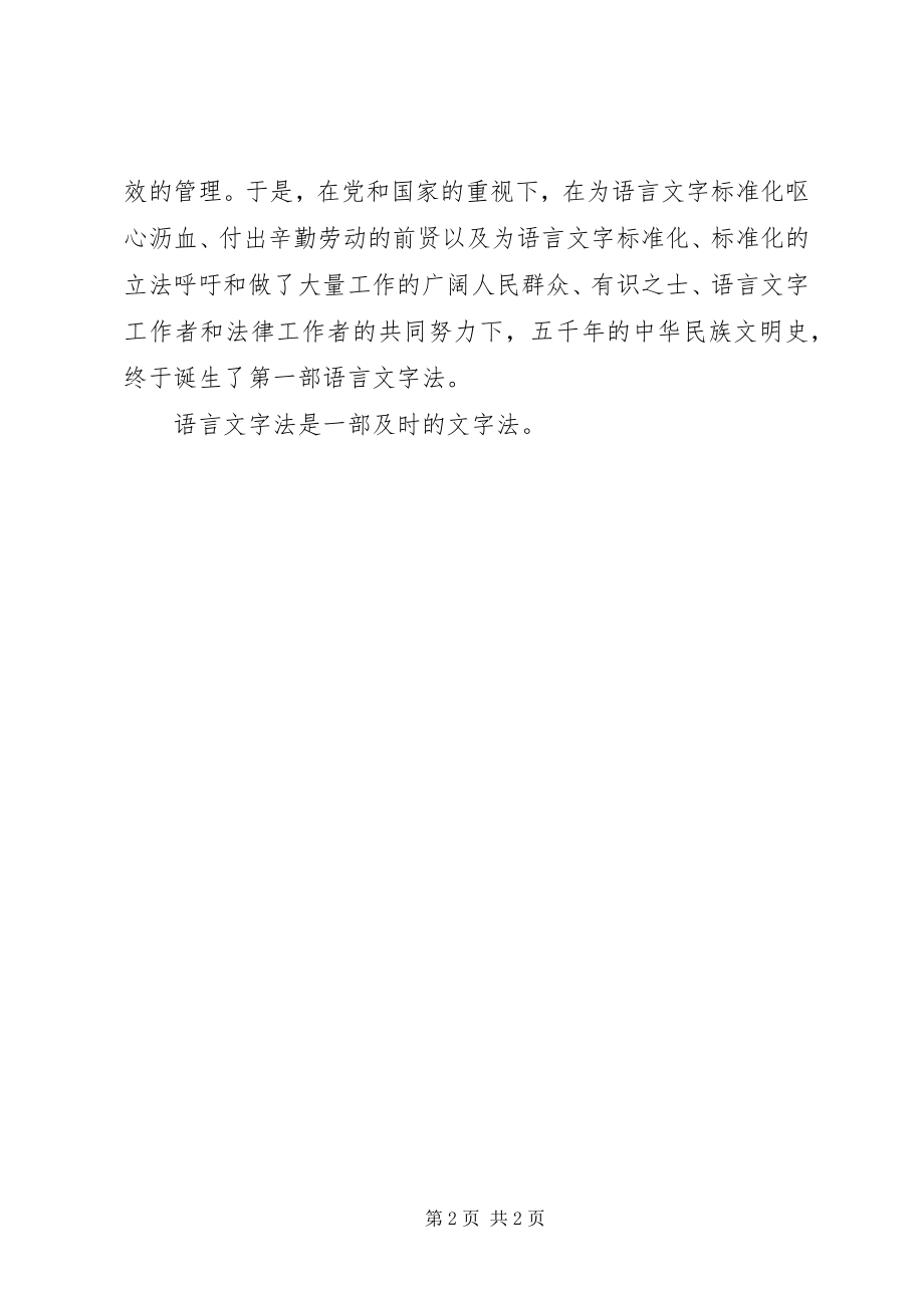 2023年学习《语言文字法》心得体会1.docx_第2页