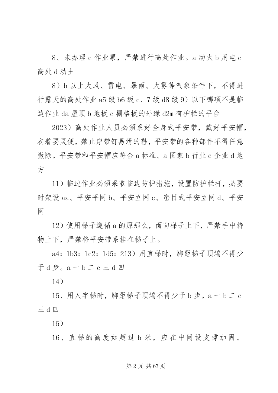 2023年现场安全监护人员应知应会.docx_第2页