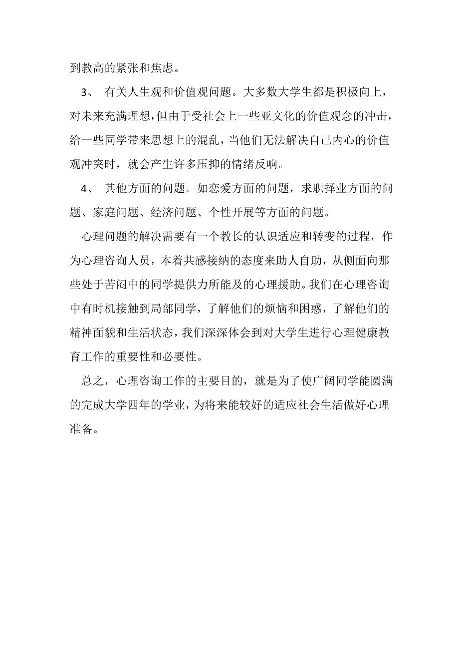 2023年心理咨询中心年度工作总结范文.doc_第2页