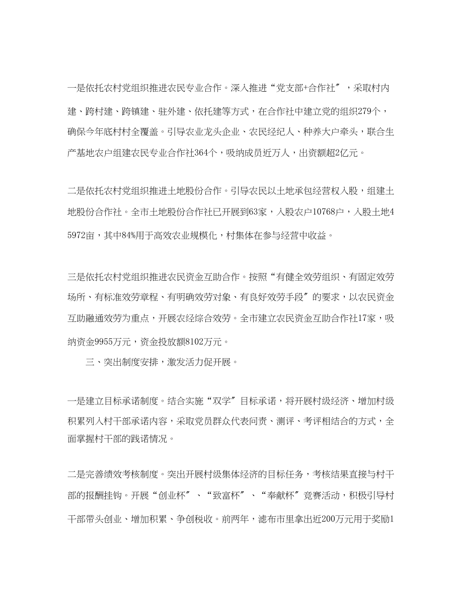 2023年打造江苏农业第一县的工作总结.docx_第2页