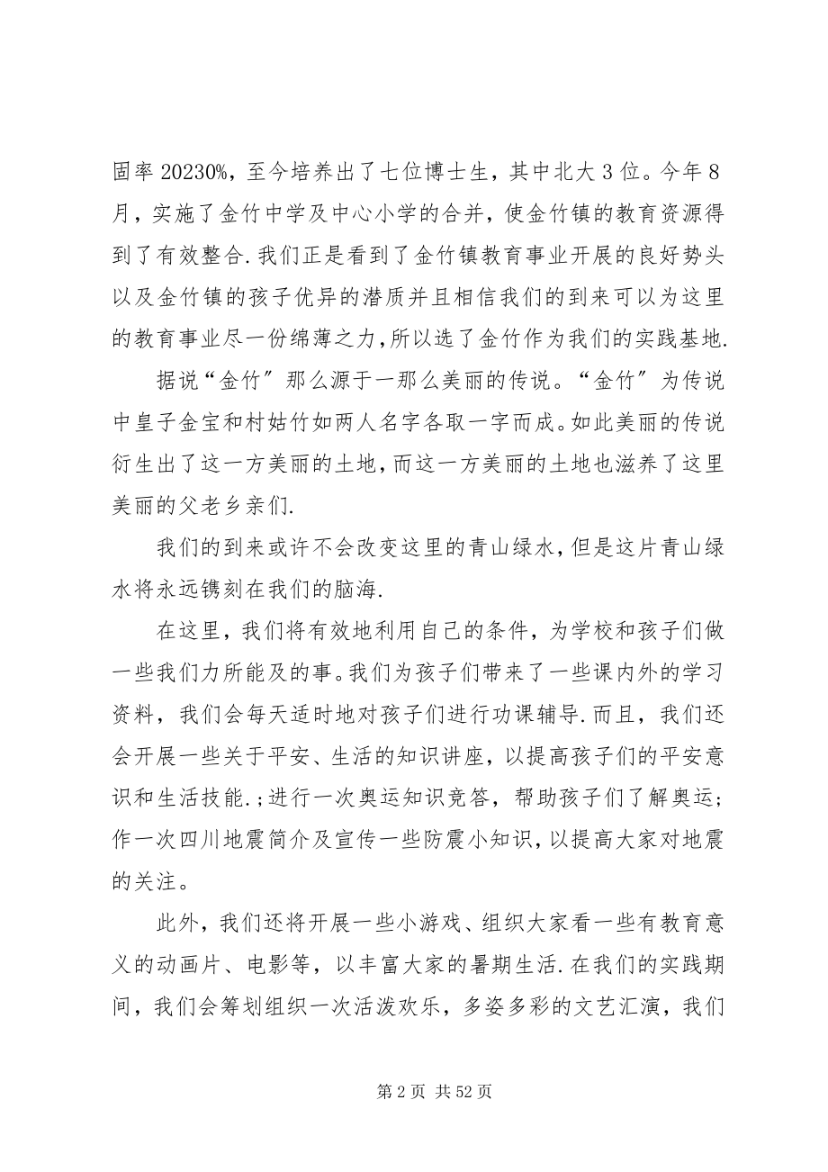 2023年有关实践的动员演讲稿.docx_第2页