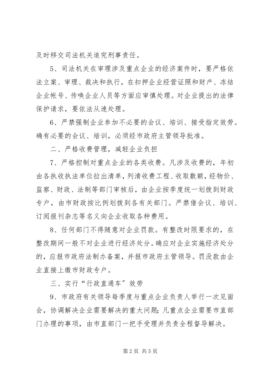 2023年重点工业企业加快发展的意见.docx_第2页