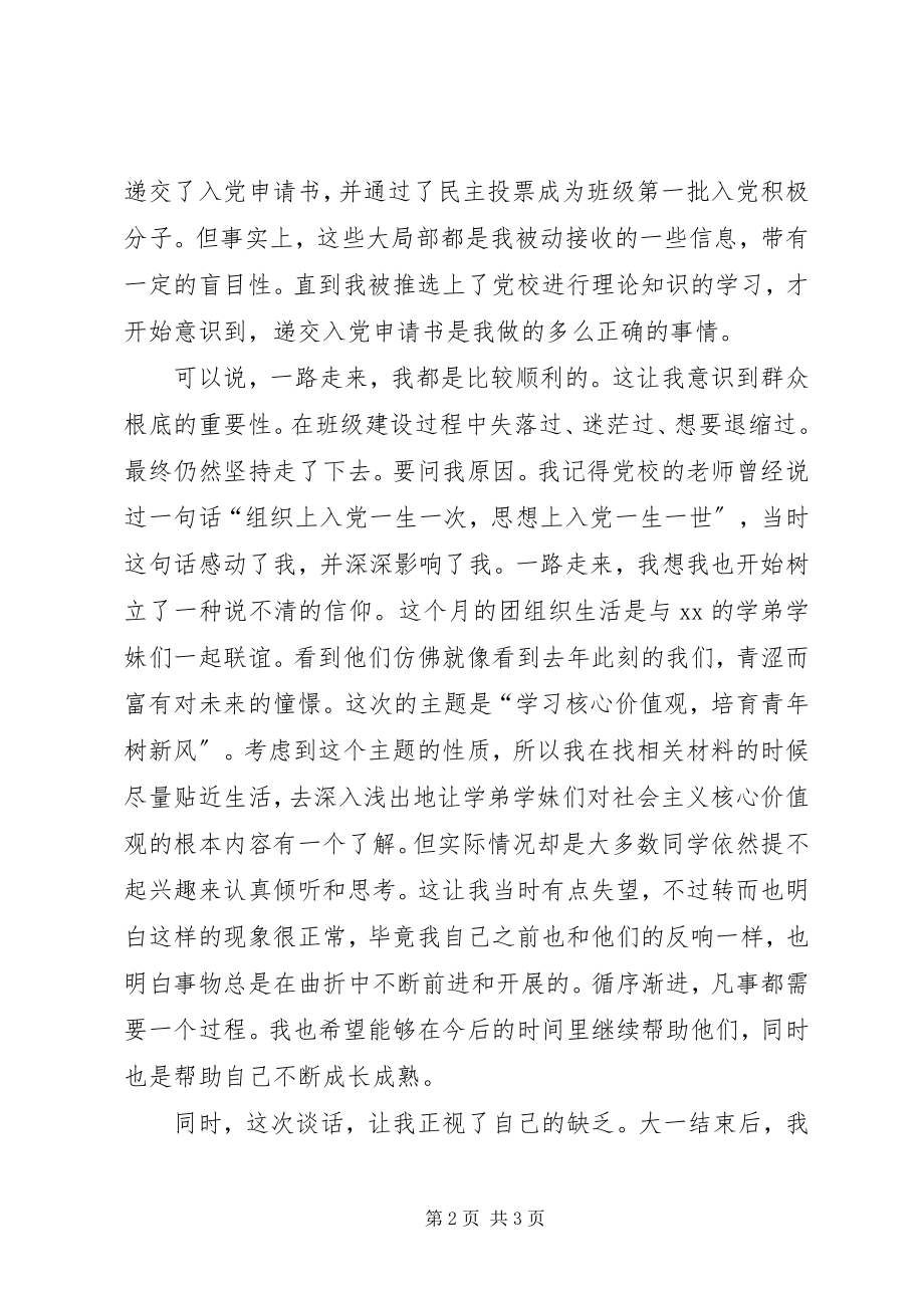 2023年团委推优谈话思想汇报.docx_第2页