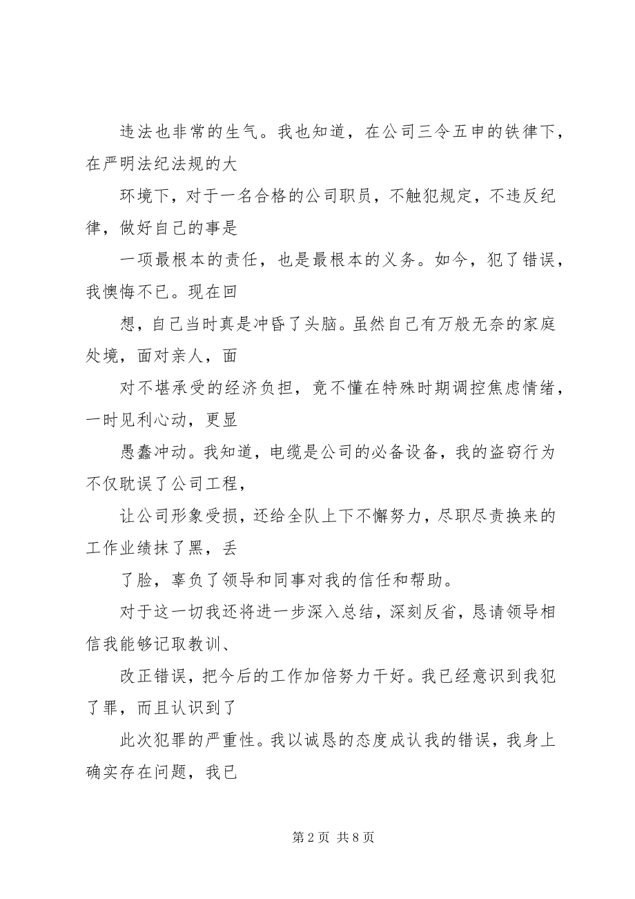 2023年检讨书尊敬的公司领导.docx_第2页