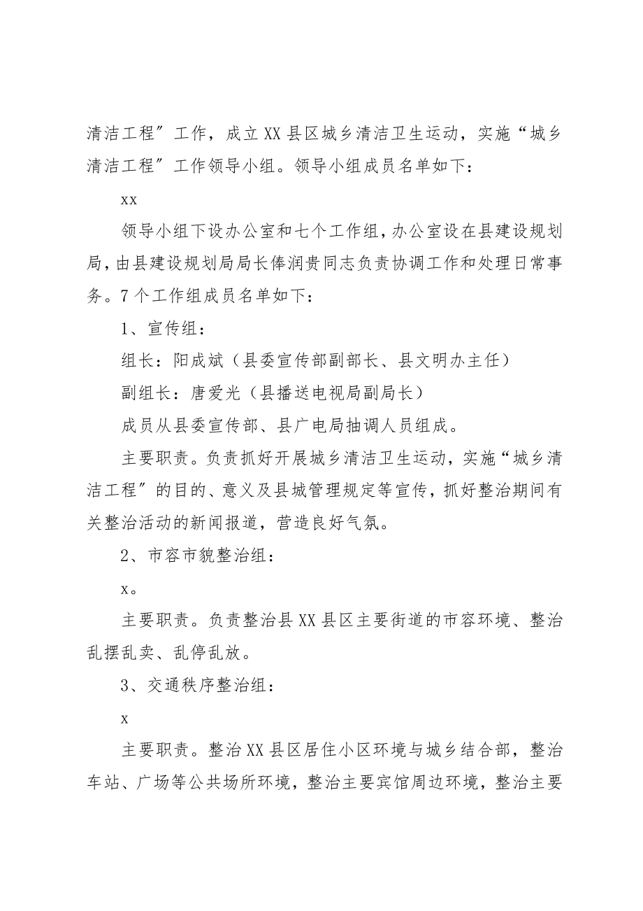 2023年城乡清洁工作计划.docx_第2页