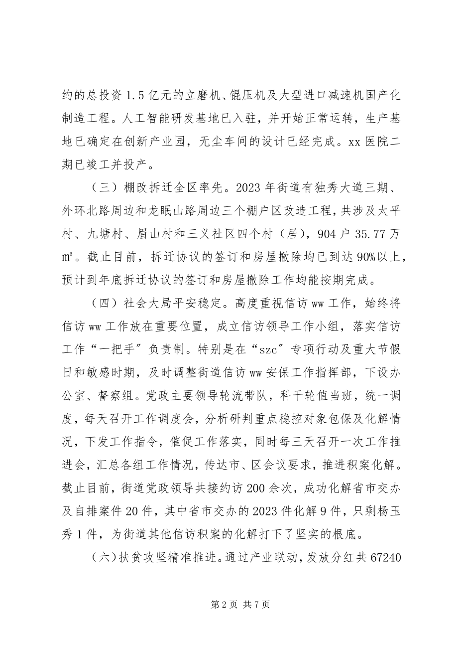 2023年街道办工作总结和工作安排.docx_第2页