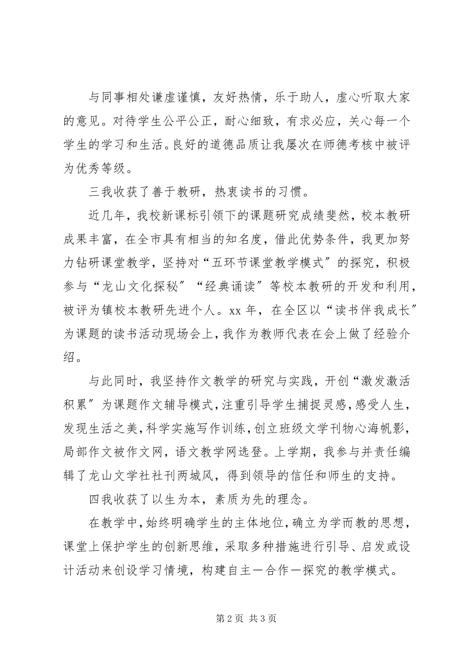 2023年评选优秀青年教师演讲稿.docx_第2页