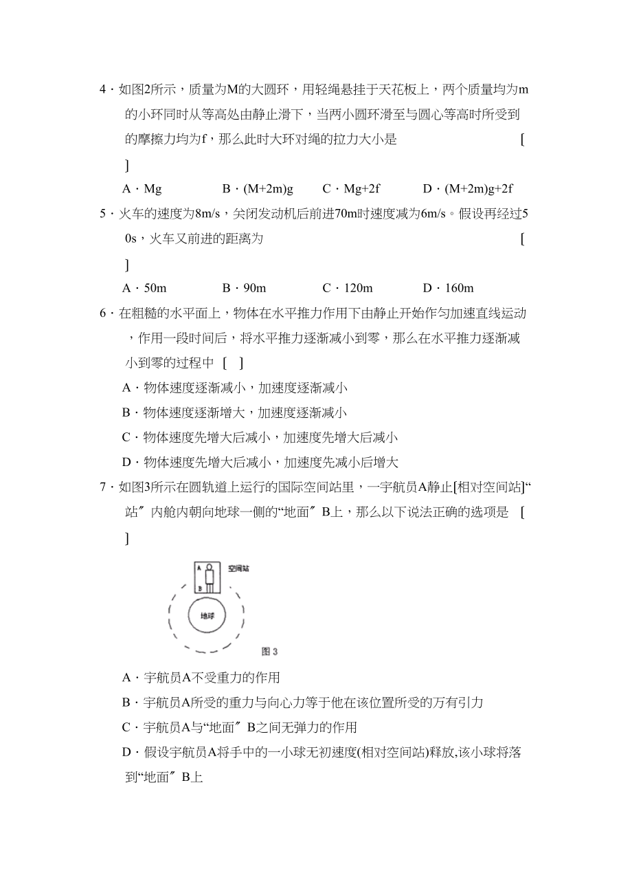 2023年度天津市六区县第一学期期中联考高中物理.docx_第2页