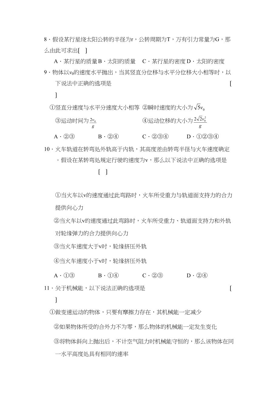 2023年度天津市六区县第一学期期中联考高中物理.docx_第3页